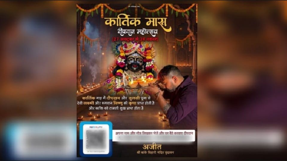 बांकेबिहारी मंदिर के नाम पर दीपदान के लिए रुपये मांगने का आरोप, जांच की मांग