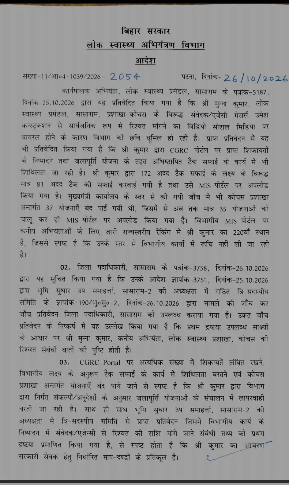JE SUSPENDED FOR DEMANDING BRIBE